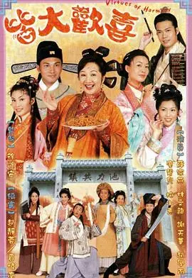 重温港剧经典：《皆大欢喜》国语版，笑看人生百态，感受家庭温情！