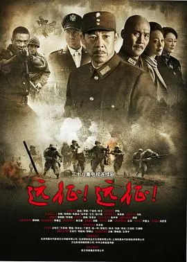 重返烽火岁月！《远征远征》带你感受战争的残酷与希望！