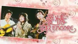 《爱情安歌粤语》：用歌声谱写爱情的乐章，粤语情歌的浪漫演绎