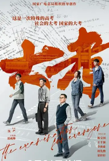 《大考》：一场关于梦想与成长的青春史诗，高考背后的中国式家庭缩影