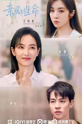 亲爱的生命 海报