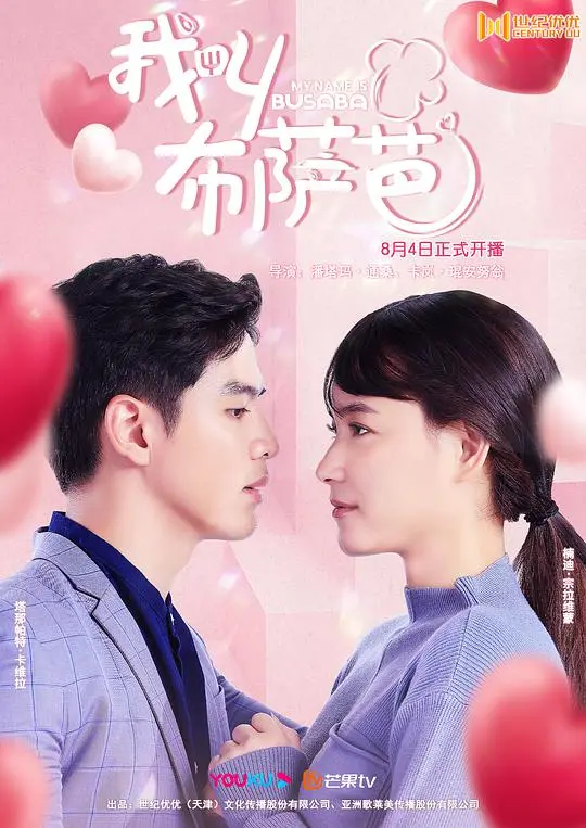 《我叫布萨芭》：不仅仅是泰式爱情，更是一场关于自我发现的美食之旅！