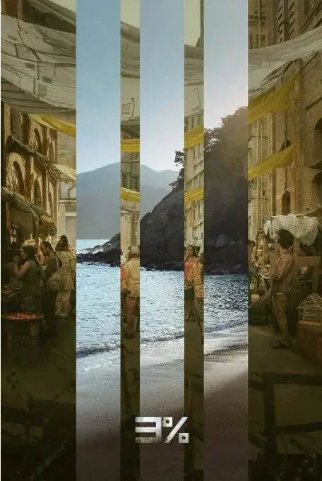 《3% 第四季》终极挑战：社会达尔文主义下的生存游戏，谁能笑到最后？