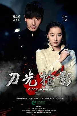 《刀光枪影》：民国谍战风云再起，看小人物如何逆袭成英雄