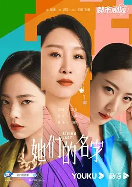 揭秘女性情感世界的惊喜之作：她们的名字影评与深度剖析