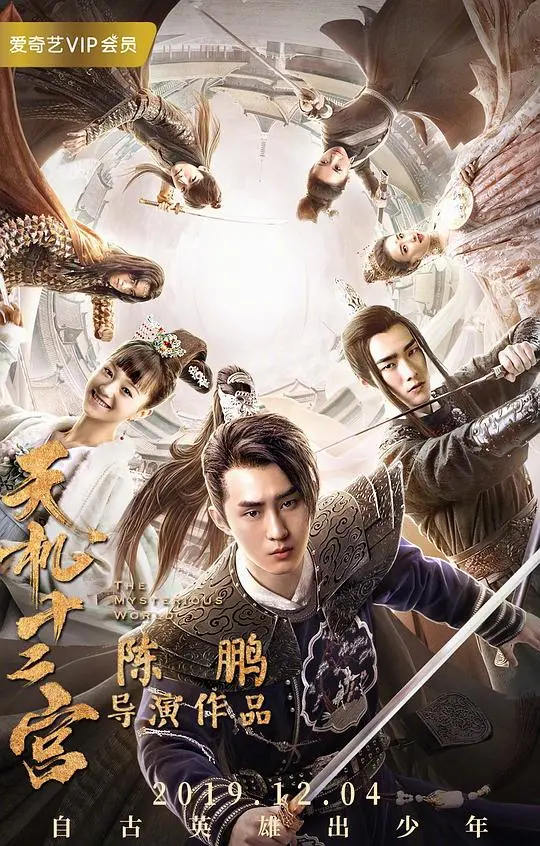 揭秘命运的惊人转折：电影《天机十二宫》探索星座与人生的奇妙交织