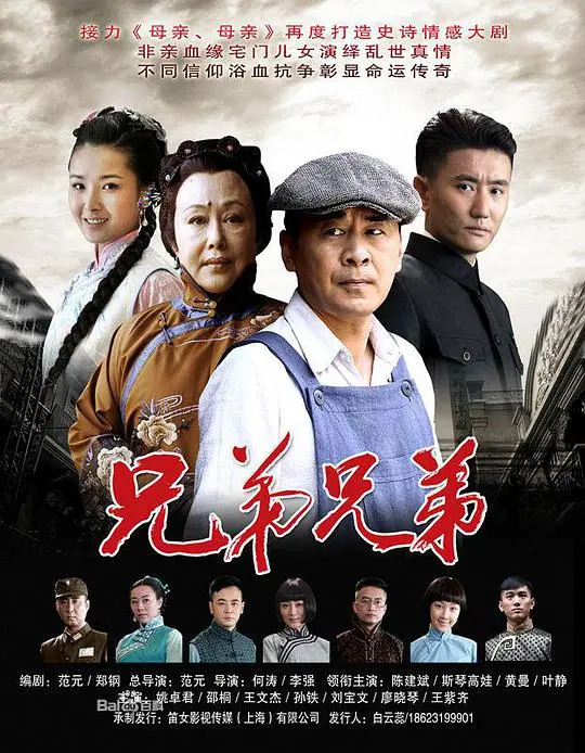 《兄弟兄弟》：烽火乱世下的家族恩仇，看三兄弟如何谱写命运交响曲！