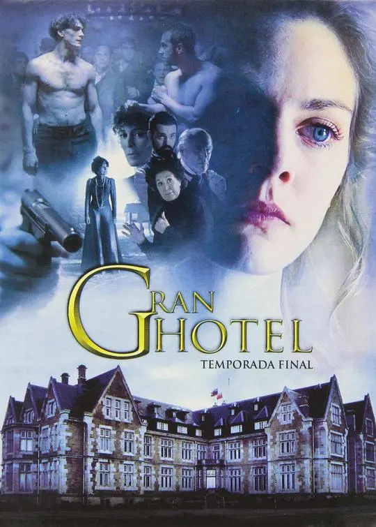 《大饭店 第三季》：家族 secrets 爆发，奢华背后的爱恨纠葛，命运的交织与团聚！