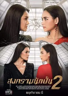 《星途叵测2 普通话版》：娱乐圈生存实录，揭秘光鲜背后的残酷真相