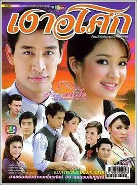 重温《无忧花开2008》：泰国纯爱电影的催泪回忆，解读时代下的爱情悲歌