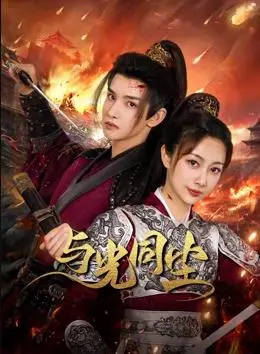 《与光同尘》影评：在黑暗中寻找希望，用爱治愈彼此，年度催泪佳作！