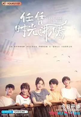 《任凭时光沸腾》：一场跨越时空的爱恋，笑泪齐飞的青春絮语，点燃你心中最柔软的浪漫！