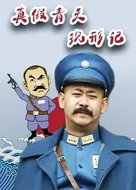 《真假青天现形记》：包拯穿越时空遇“火线警告”，悬疑烧脑探寻真相！