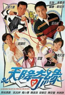 《天降奇缘国语》：浪漫邂逅都市奇幻，当爱与意外撞个满怀！