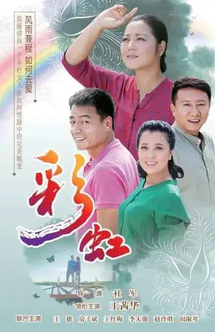 《彩虹 2018》：迷茫青春的治愈之光，直面内心渴望与成长印记