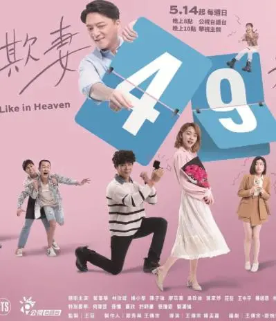 《欺妻49天》：古装反套路甜宠剧？社恐少女遇上腹黑王爷，爆笑日常与心动瞬间齐飞！