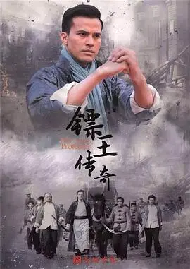 《镖王传奇》：江湖恩仇录，侠骨柔情殇，一段惊心动魄的镖行史诗！