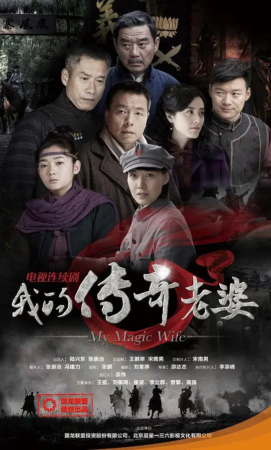 《我的传奇老婆》：穿越时光的生死恋歌，谱写不朽的爱恋史诗！