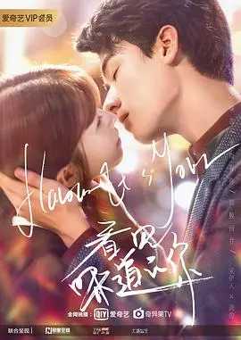 《看见味道的你》：味蕾觉醒的奇幻之旅，爱与美食的浪漫邂逅，触动你心最柔软的角落