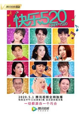 甜蜜与搞笑的爱情冒险：快乐520如何用幽默化解浪漫难题