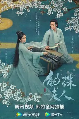 揭秘《斛珠夫人》：古装玄幻爱情的惊心动魄之旅