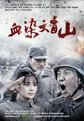 《血染大青山》：这不是简单的战争片，这是关于人性与救赎的史诗！