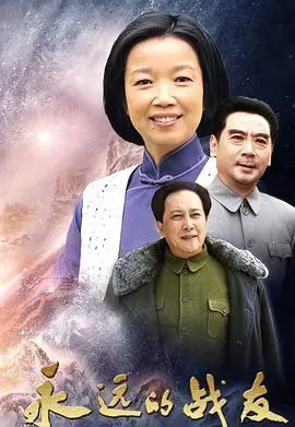 《永远的战友》：这剧情，简直是让老刑警都抓瞎的悬疑冒险！